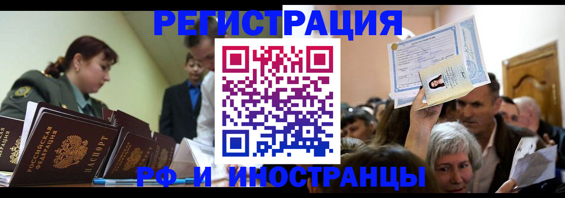 прописка паспорт в Фрязино