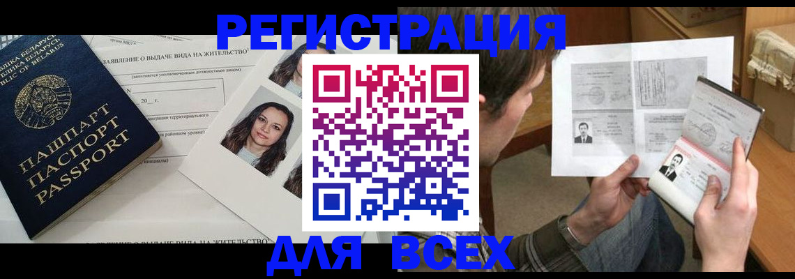 прописка для работы в Фрязино