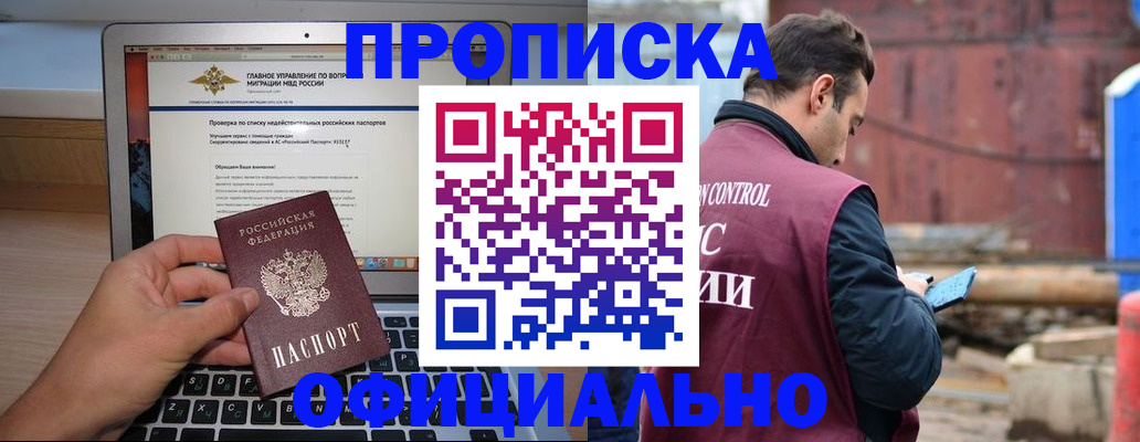 временная регистрация гарантия в Фрязино