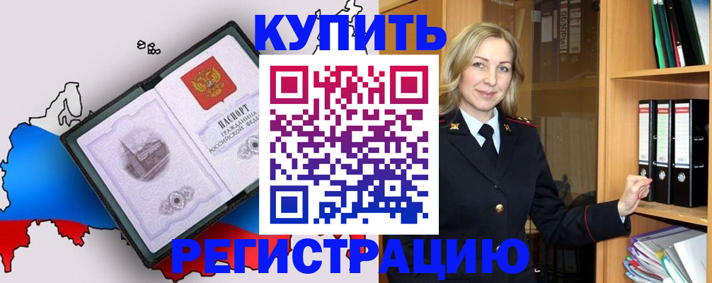 прописка от собственника в Фрязино